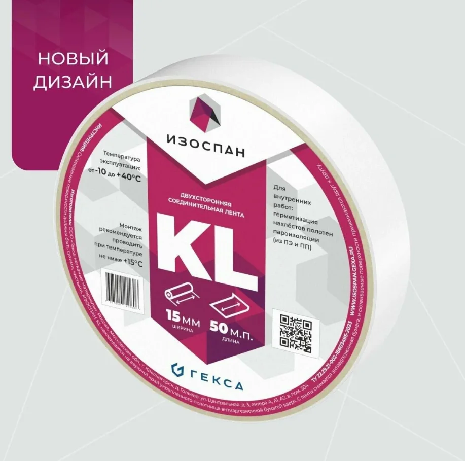 Лента двухсторонняя клейкая Изоспан KL 15мм*50м на нетканой основе