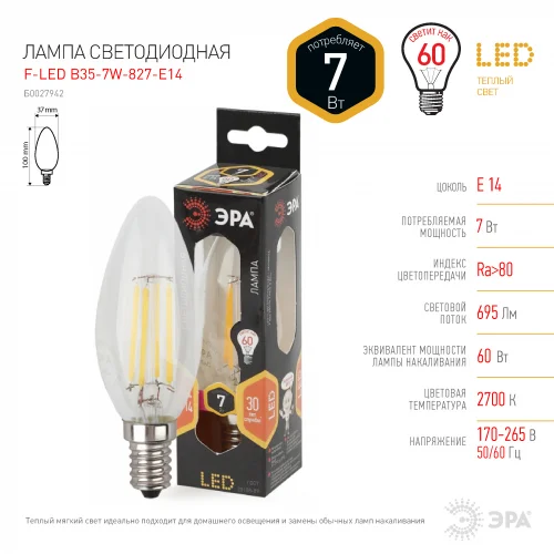 Лампа светодиодная 7W E14 220V 2700K (желтый) Свеча (В35) ЭРА, F-LED B35-7W-827-E14