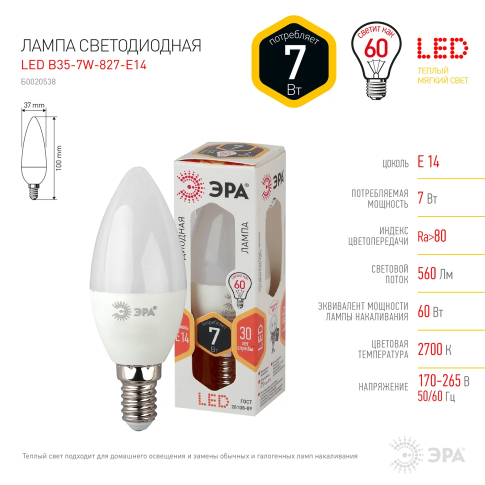 Лампа светодиодная 7Вт E14 220В 2700K 560Лм (желтый) Свеча матовая (B35) ЭРА, B35-7w-827-E14