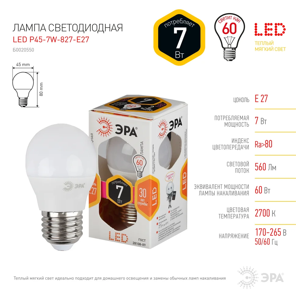 Лампа светодиодная 7Вт E27 220В 2700K 560Лм (желтый) Шарик матовый (P45) ЭРА, P45-7w-827-E27