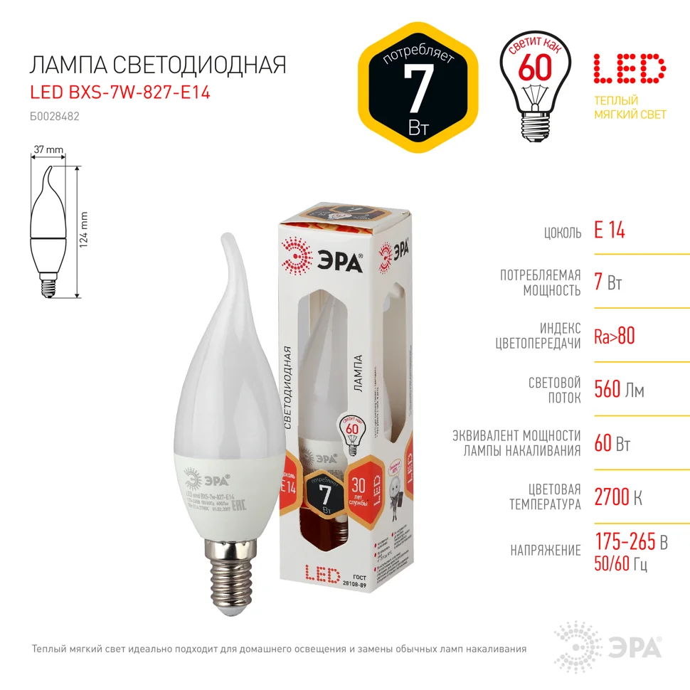 Лампа светодиодная 7Вт E14 220В 2700K 560Лм (желтый) Свеча матовая на ветру (BXS) ЭРА, BXS-7w-827-E14