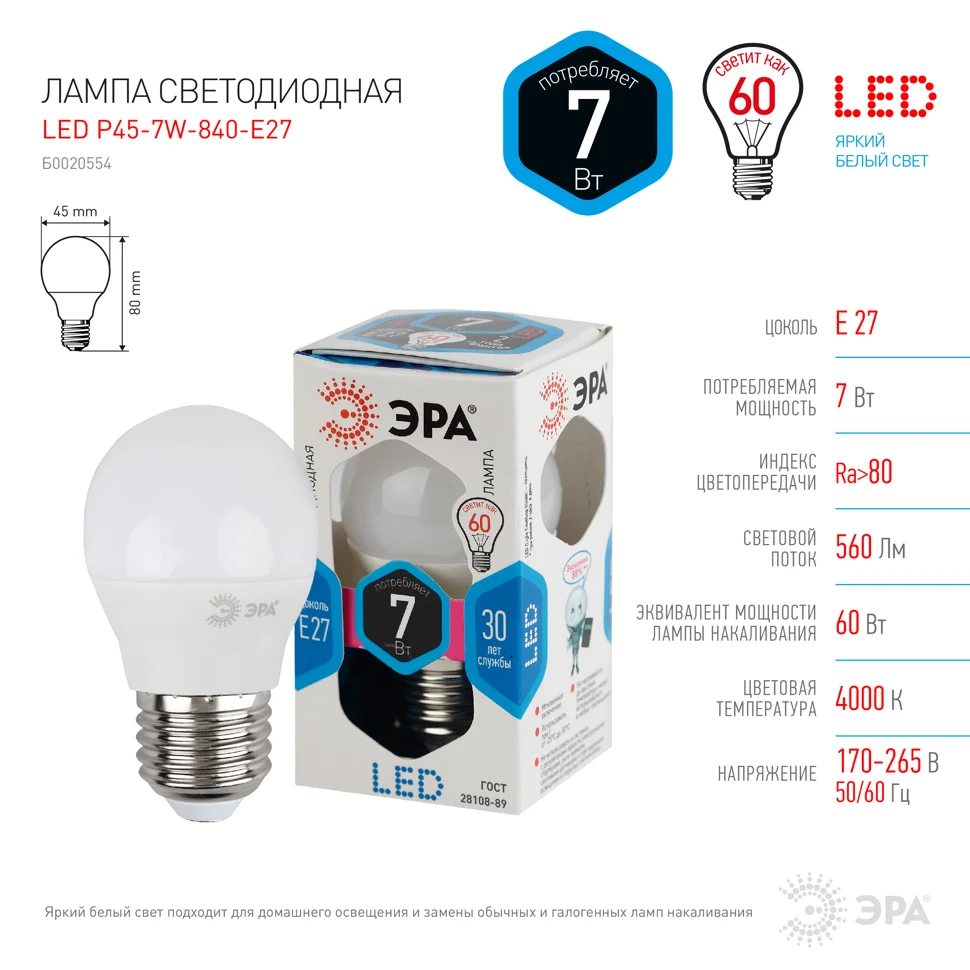 Лампа светодиодная 7Вт E27 220В 4000K 560Лм (белый) Шарик матовый (P45) ЭРА,P45-7w-840-E27
