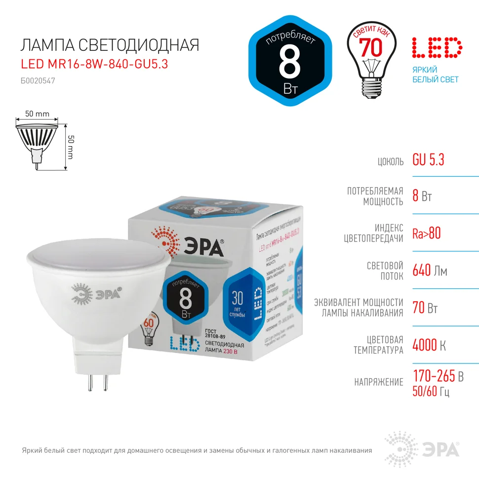 Лампа светодиодная 8Вт G5.3 220В 4000K 640Лм (белый) ЭРА LED smd MR16-8w-840-G5.3