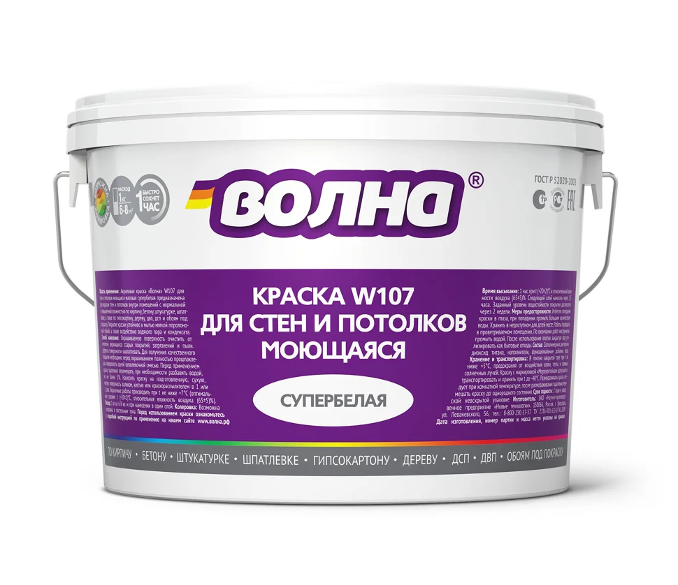 Краска ВД для стен и потолков моющаяся супербелая ВОЛНА W107 1,3 кг