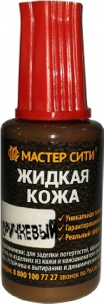 Кожа жидкая МАСТЕР СИТИ коричневая, 20мл.