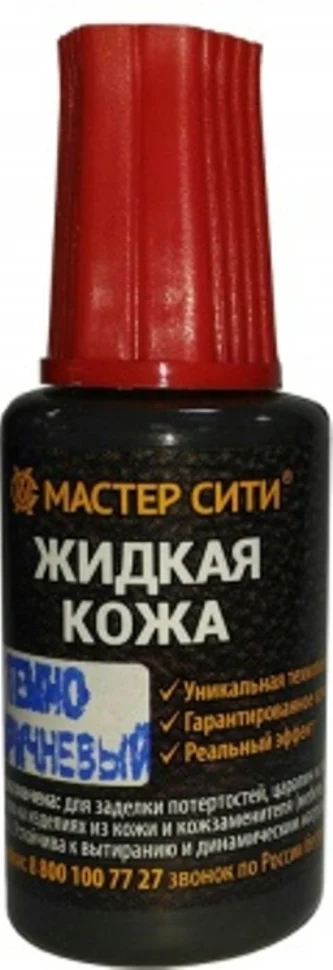 Кожа жидкая МАСТЕР СИТИ темно-коричневая, 20мл.