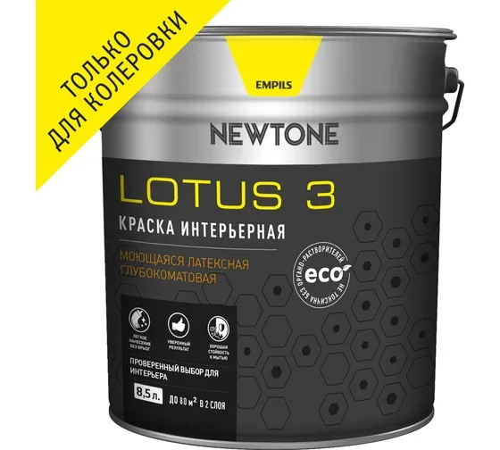 Краска ВД интерьерная моющаяся латексная глубокоматовая (База C) NEWTONE LOTUS 3 8,5л (11,1кг) 8715