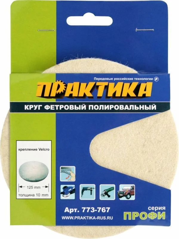 Круг фетровый ПРАКТИКА неабразивный полировальный, 125мм, толщина 10 мм, крепление Velcro