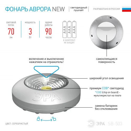 Фонарь пушлайт ЭРА SB-503 "Аврора" 4xLED, 3xAAA, серебристый
