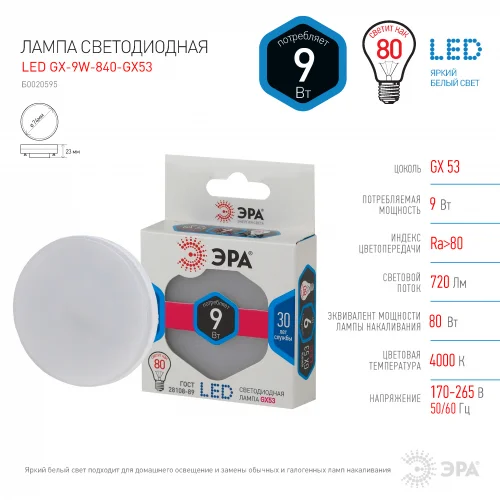 Лампа светодиодная 9Вт GX53 220В 4000K 720Лм (белый) ЭРА, smd GX-9w-840-GX53