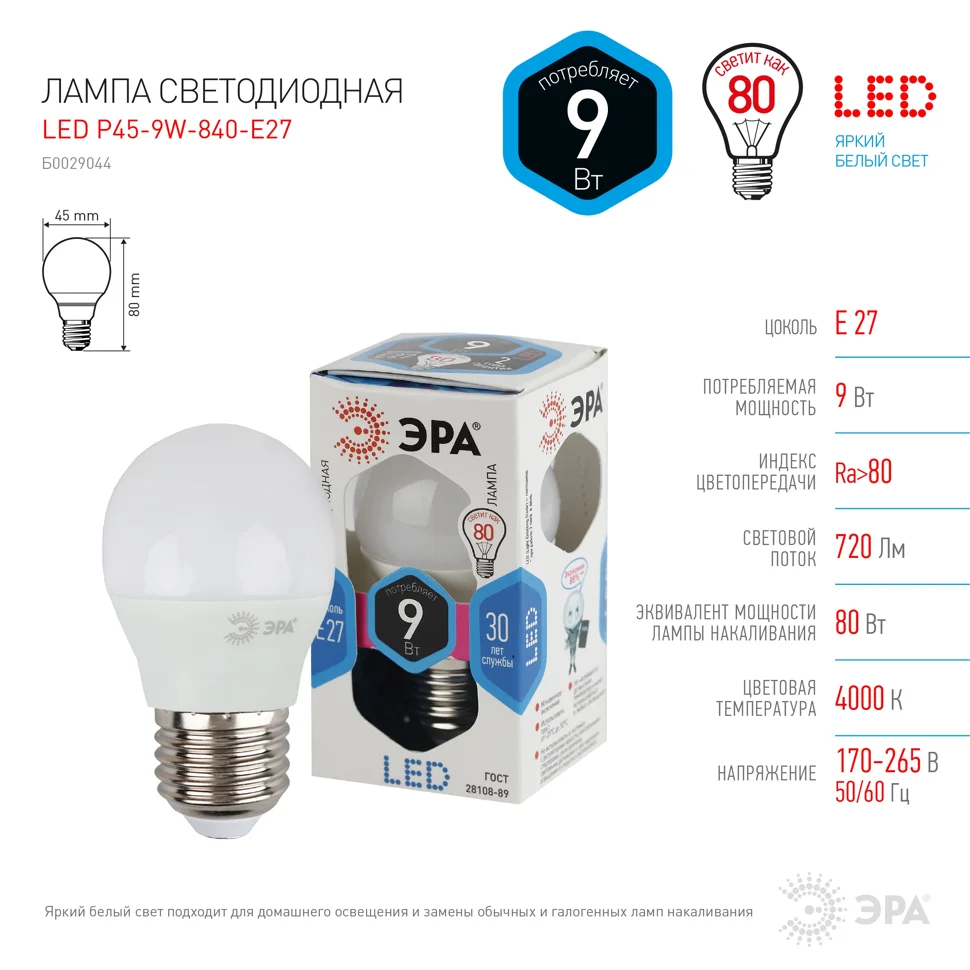 Лампа светодиодная 9Вт E27 220В 4000K 720Лм (белый) Шарик матовый (P45) ЭРА, LED P45-9W-840-E27