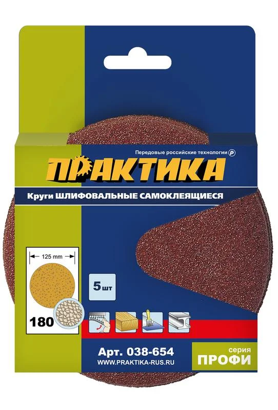 Круг шлифовальный на липкой основе ПРАКТИКА БЕЗ отверстий 125 мм, P180 (5шт.)