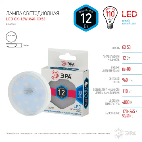Лампа светодиодная 12Вт GX53 220В 4000K 960Лм (белый) ЭРА, smd GX-12W-840-GX53