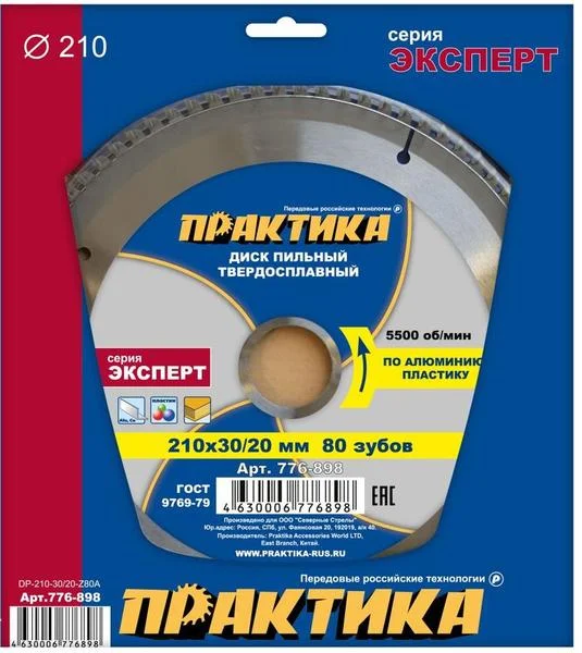 Диск пильный по алюминию 210 х 30/20 мм, 80 зубов, твёрдосплавный, ПРАКТИКА
