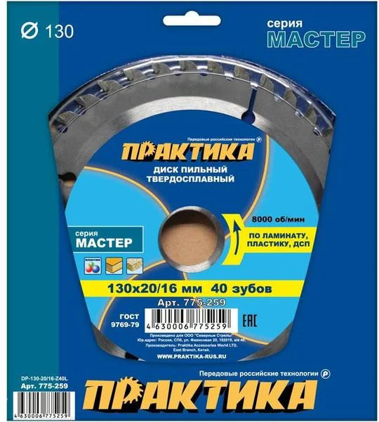 Диск пильный по ламинату 130 х 20\16 мм, 40 зубов, твёрдосплавный, ПРАКТИКА