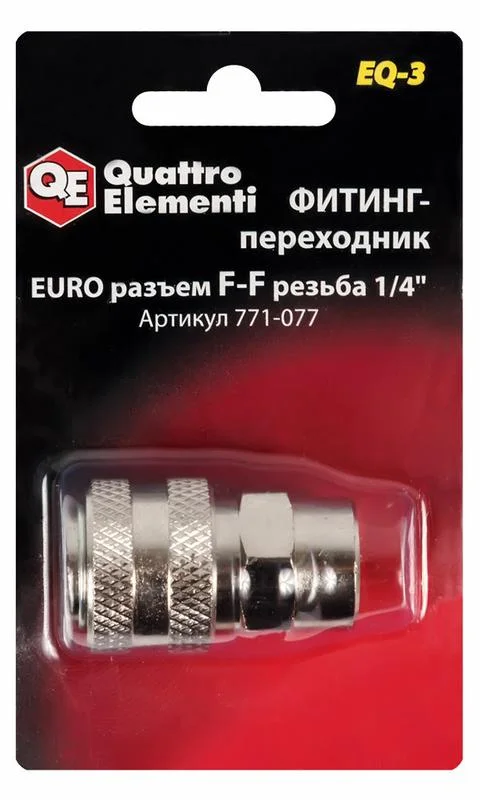 Фитинг-переходник QUATTRO ELEMENTI EQ-3, соединение мама EURO - мама резьба 1/4 "