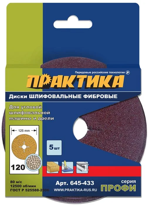 Круги фибровые гибкие с центральным отверстием, 125 мм P 120 (5шт.) картонный подвес, ПРАКТИКА