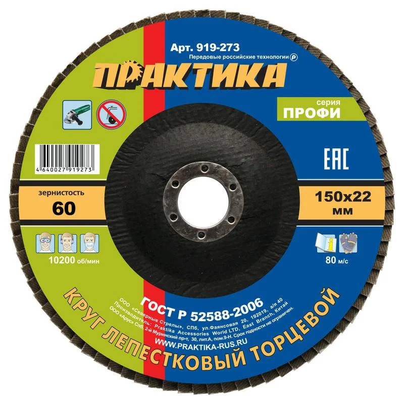 Круг лепестковый торцевой 150х22 мм, Р 60, КЛТ1, серия Профи, ПРАКТИКА