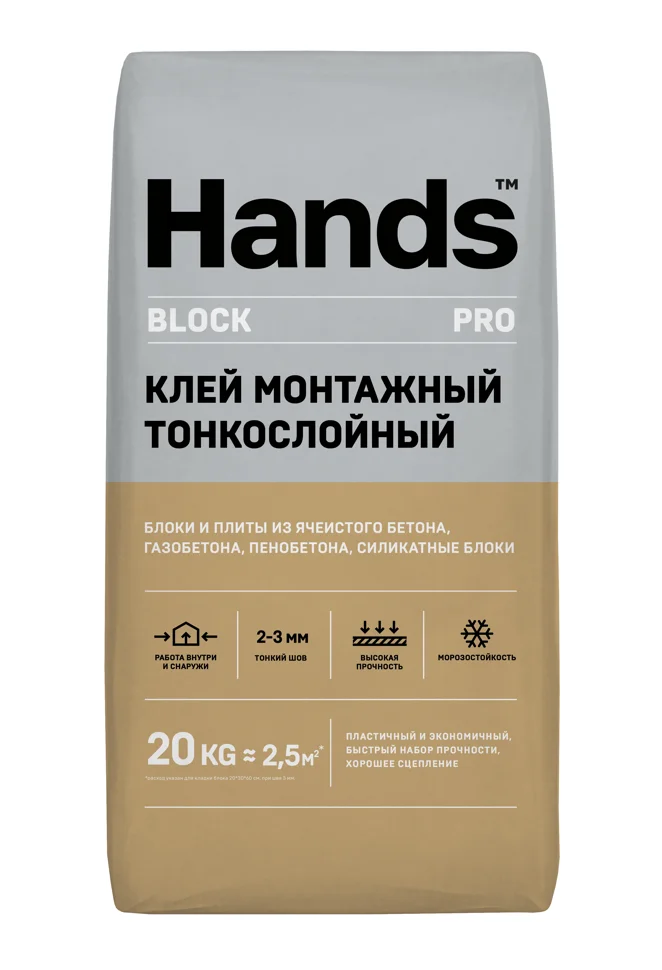 Клей монтажный HANDS Блок ПРО (BLOCK) для газобетона тонкослойный 20 кг