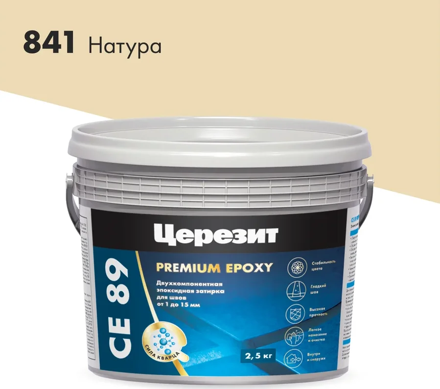 Затирка эпоксидная CERESIT CE 89 Premium Epoxy цвет 841 натура 2,5 кг