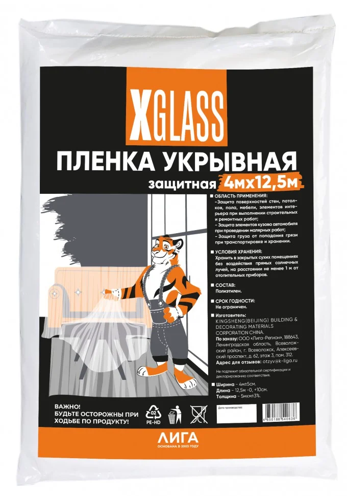 Пленка укрывная полиэтиленовая X-Glass 4м х 12,5 м, 5 мкм