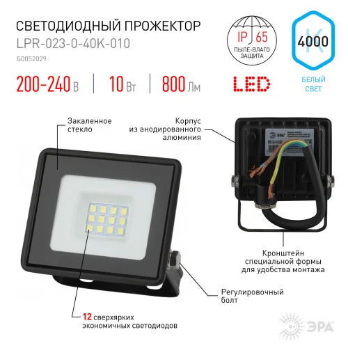 Прожектор светодиодный 10W 4000К 200-240V IP65 800Лм 81х75х21,5мм черный Китай ЭРА, LPR-023-0-40K-010