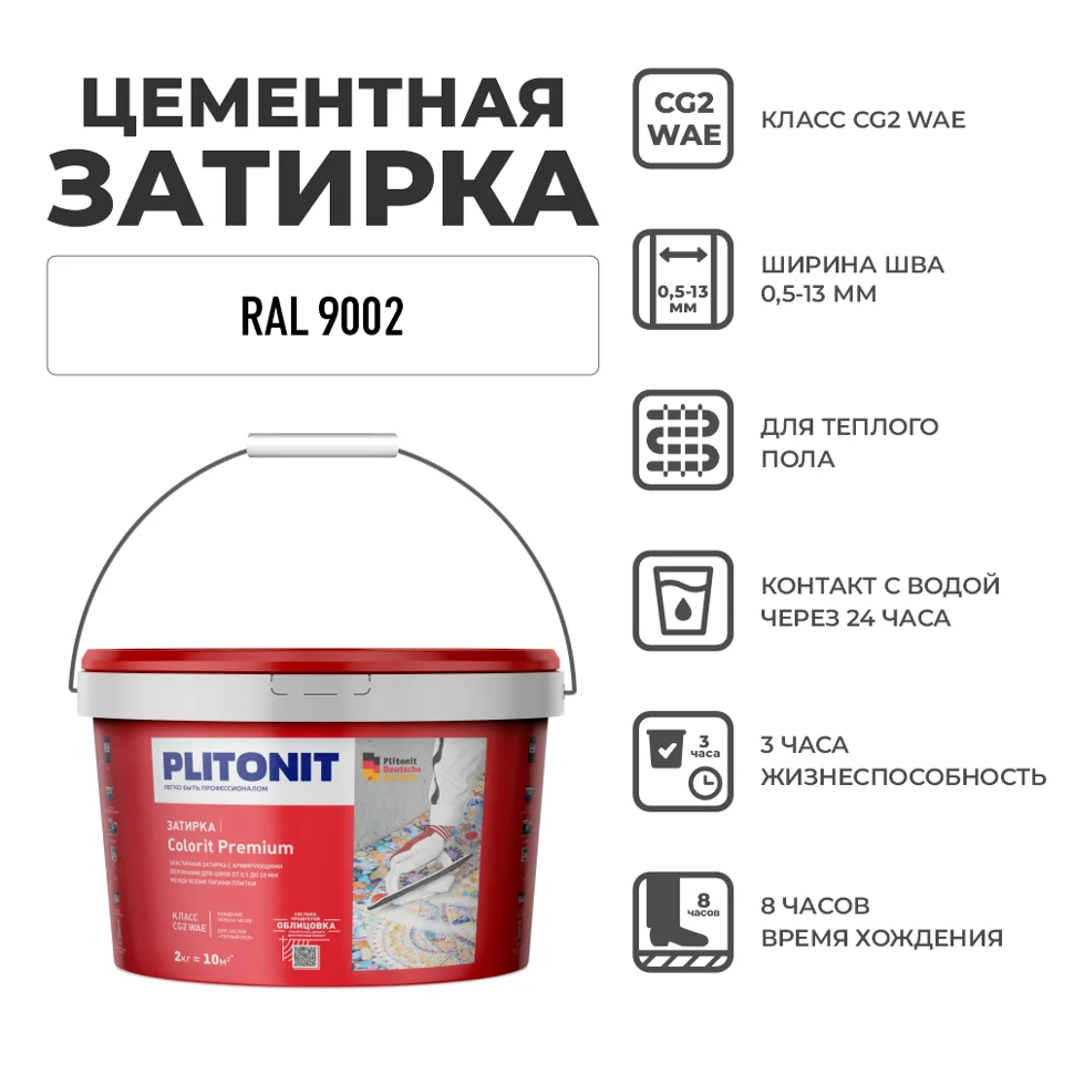 Затирка цементная PLITONIT Colorit Premium эластичная цвет белый 2 кг