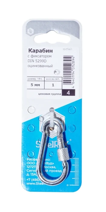 Карабин 5 мм DIN 5299D оцинкованный с фиксатором - 1 шт. SteelRex