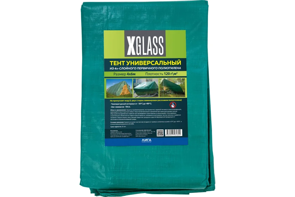 Тент строительный X-Glass, 4х6 м, 120 гр/м2, полиэтиленовый, 3-х слойный, ламинированный