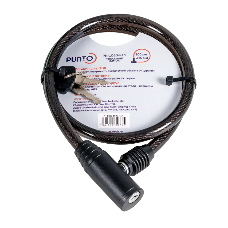 Замок велосипедный с автомат. запиранием Punto (Пунто) PK-BIKE-1080-KEY (10х800) 2key/подвес