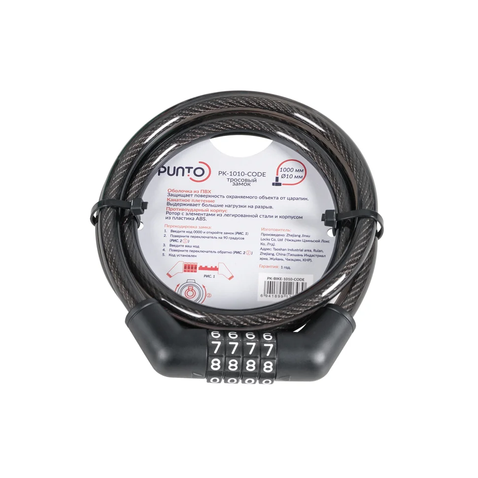 Замок велосипедный с автомат. запиранием Punto (Пунто) PK-BIKE-1010-CODE (10х1000) /подвес