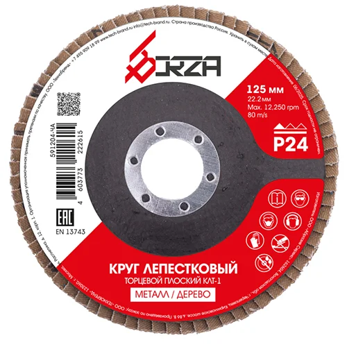 Круг лепестковый торцевой 125х22,2мм Р24 Borza (плоский)