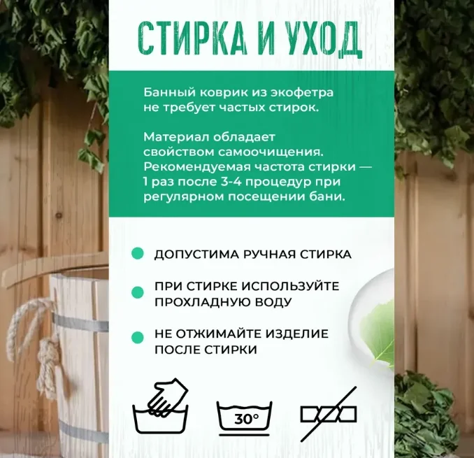 Коврик для бани 40*50см печать "Леопард" ТМ "Бацькина баня"