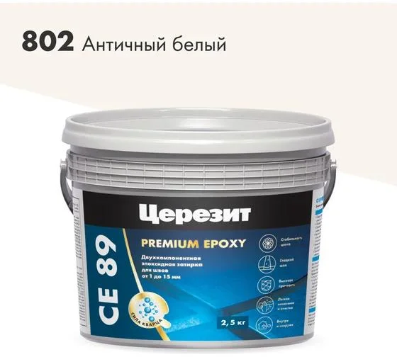 Затирка эпоксидная CERESIT CE 89 Premium Epoxy цвет 802 античный белый 2,5 кг