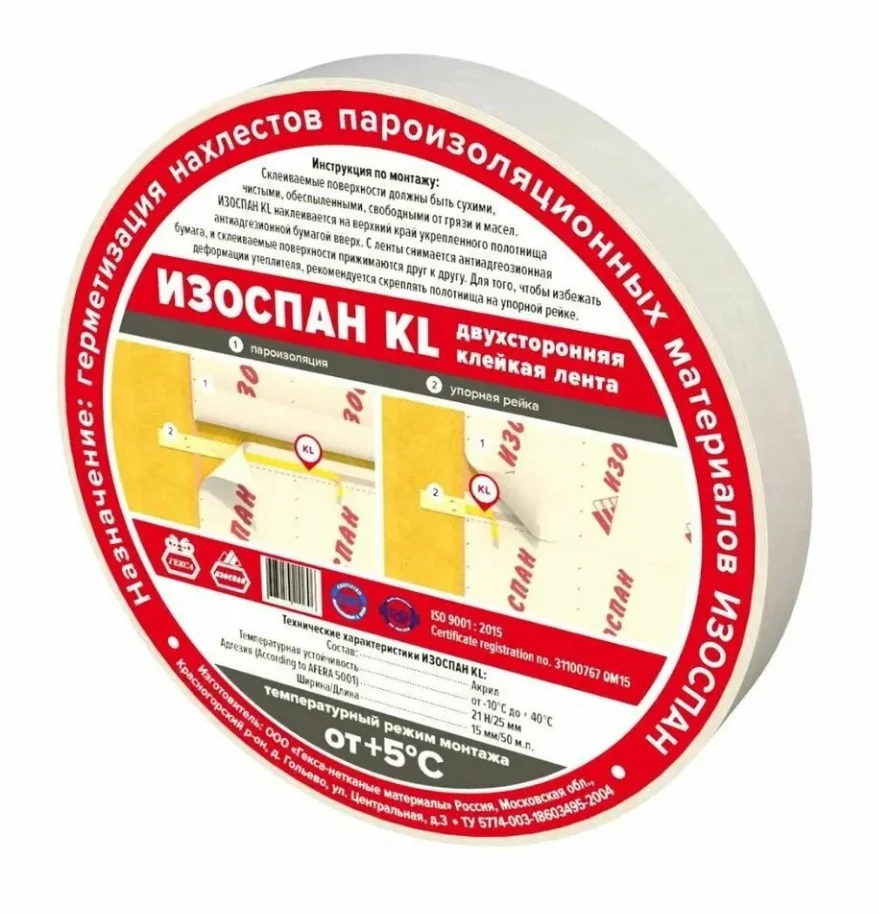 Лента двухсторонняя клейкая Изоспан KL 15мм*50м на нетканой основе