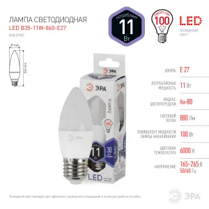 Лампа светодиодная 11Вт E27 220В 6000K 880Лм (холодный дневной) Свеча матовая (В35) ЭРА, B35-11W-860-E27