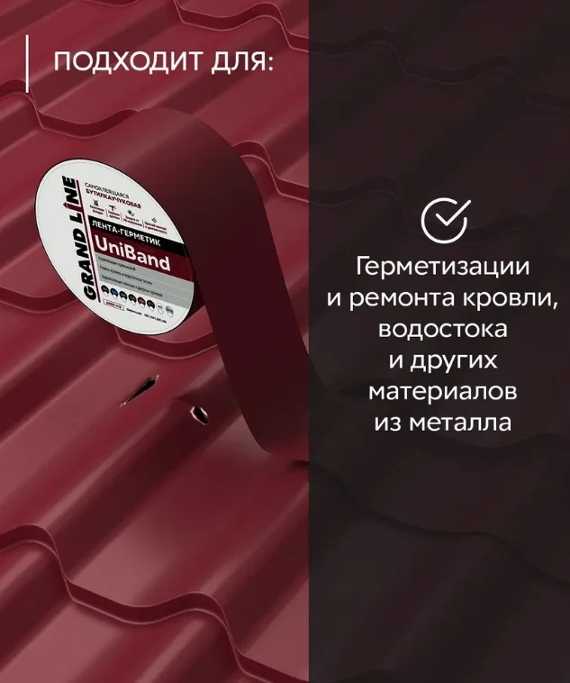 Лента герметизирующая Grand Line UniBand самоклеящаяся серебристая 10м*10см