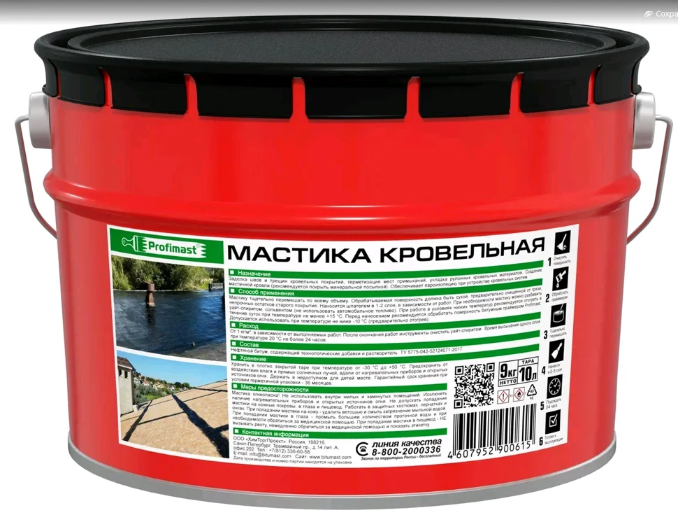 Мастика PROFIMAST кровельная 10 л