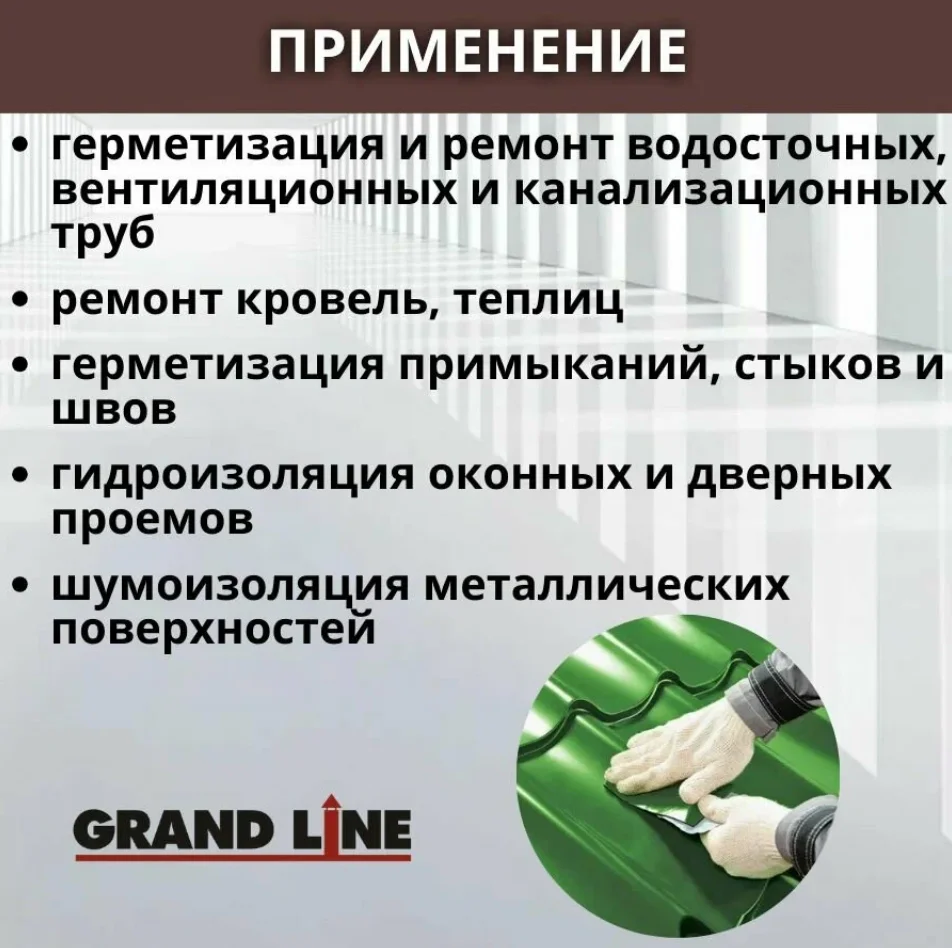 Лента герметизирующая Grand Line UniBand самоклеящаяся серебристая 10м*10см