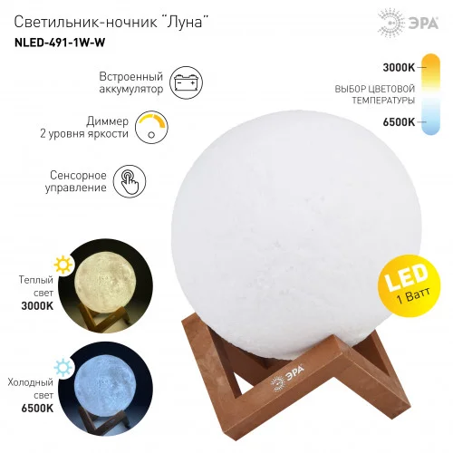 Светильник-ночник ЭРА NLED-491-1W-W белая