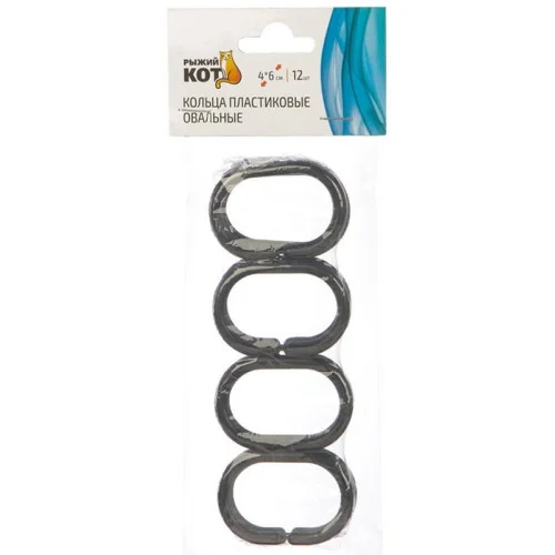 Кольца пластиковые овальные, (12 шт), цвет черный
