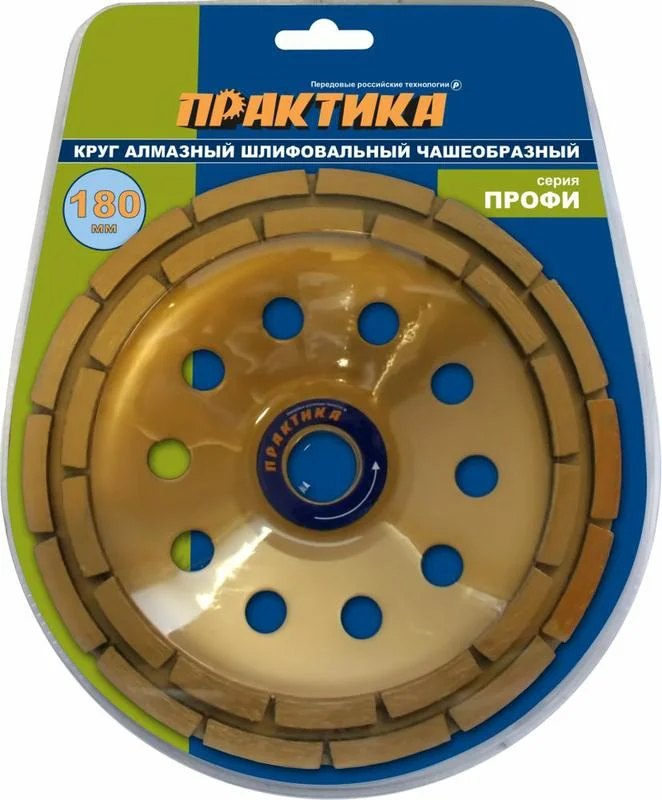 Чашка алмазная шлифовальная, 2-ряда, 180х22 мм, ПРАКТИКА "Профи", блистер