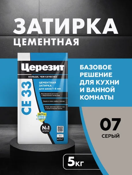 Затирка цементная CERESIT CE 33 для узких швов 07 серый 5 кг