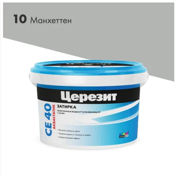 Затирка цементная CERESIT CE 40 водоотталкивающая 10 манхеттен 2 кг