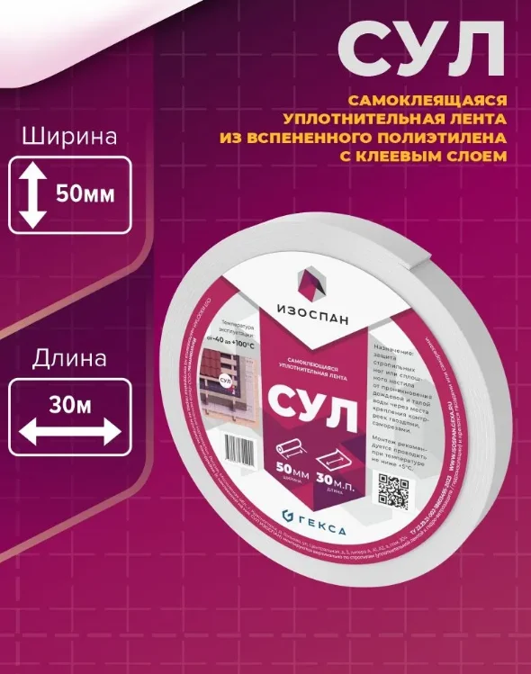 Лента Изоспан 50мм*3мм*30м самоклеющаяся уплотнительная (лента для стропильных ног)