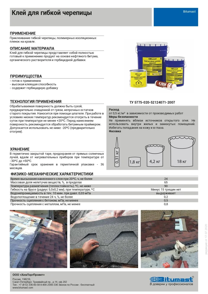 Клей BITUMAST для гибкой черепицы,1,8кг 2л. РАСХОД -0,22 - 0,32л/м2