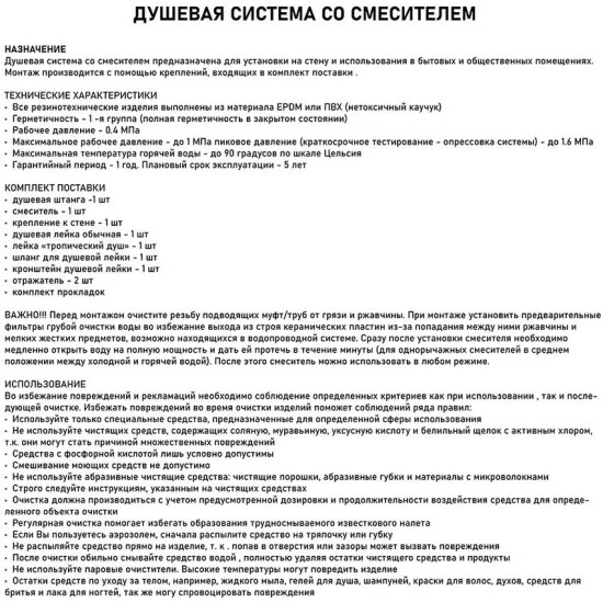 Система душевая MAGNUS с тропическим душем и двумя квадратными лейками, из латуни, арт.8575