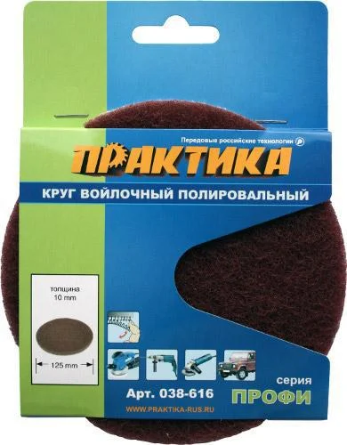Круг войлочный ПРАКТИКА 125 мм, полировальный, абразивный, крепление VELCRO