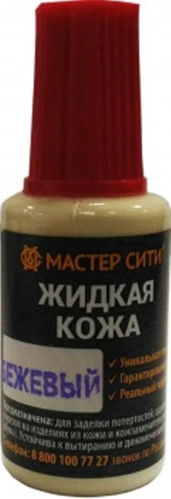 Кожа жидкая МАСТЕР СИТИ бежевая, 20мл.