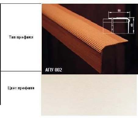 Порог АПУ 002 алюминиевый 2700*55*43 мм угловой (ОС-010)